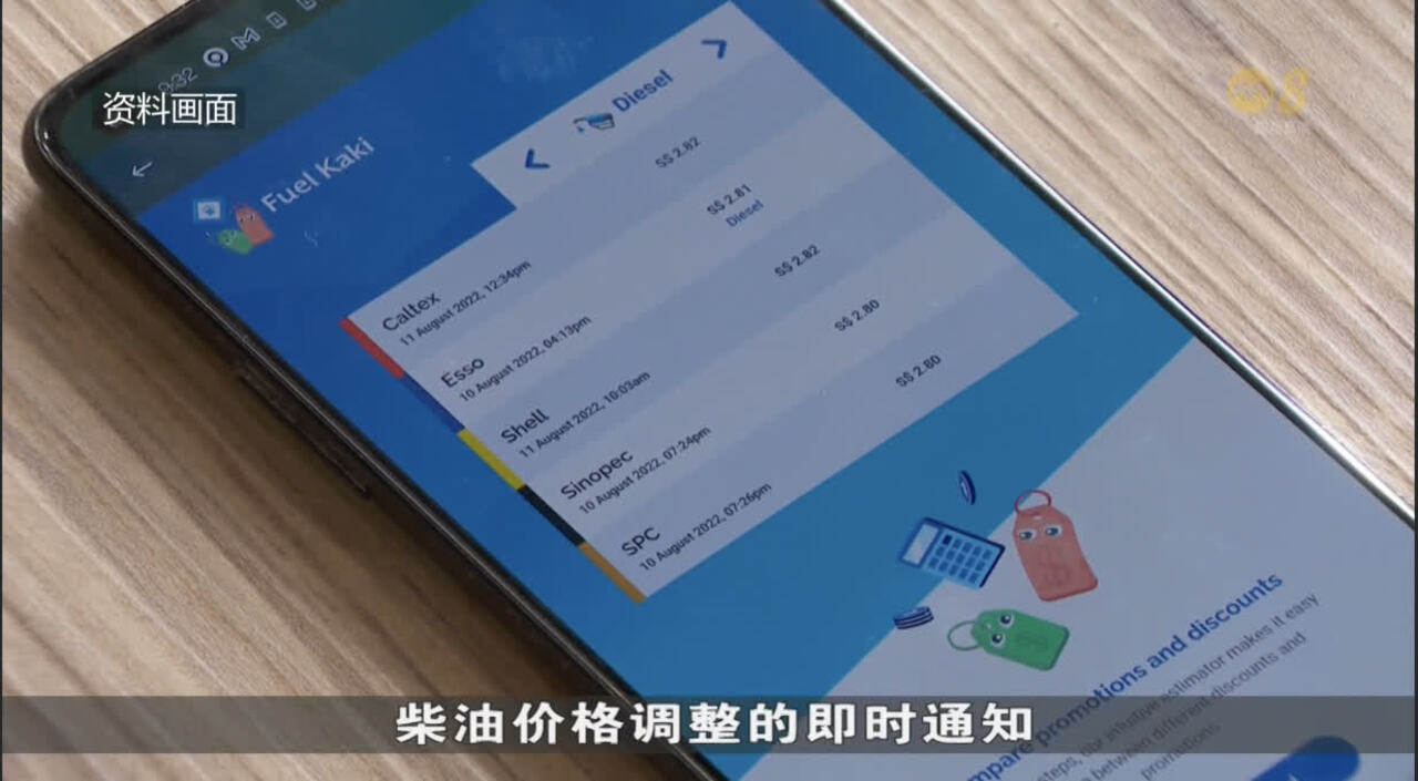 省钱之友应用推出新页面方便驾驶者比较燃油价格- 8world