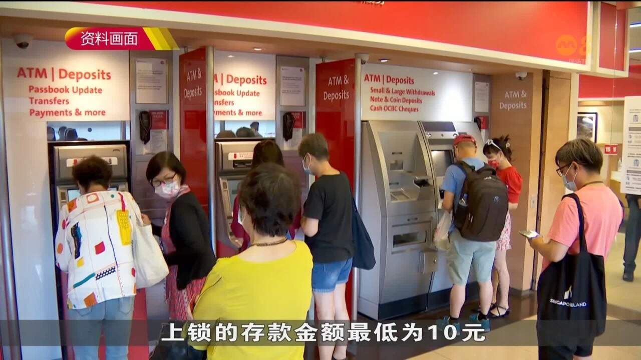 本地三大银行推新防诈骗措施顾客可“锁住”部分存款避免被掏空- 8world