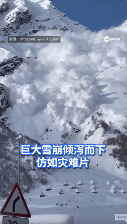 欧洲最高峰人为雪崩瞬间吞噬树林停车场道路- 8world