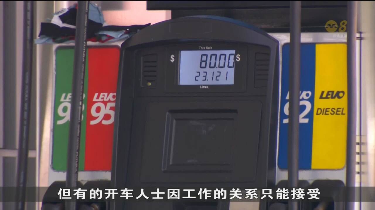 本地汽油价格升到11个月来新高- 8world