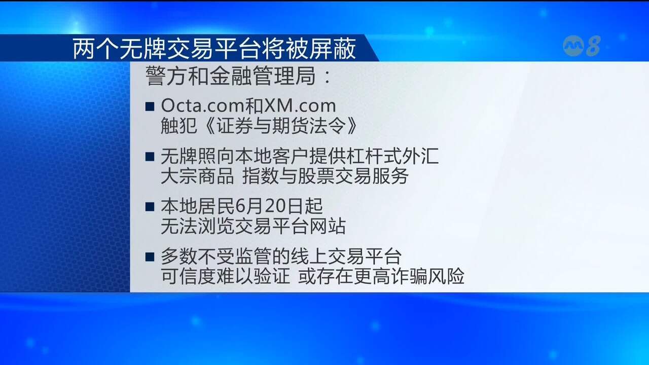 两个无牌交易金融网站抵触证券与期货法令被屏蔽- 8world