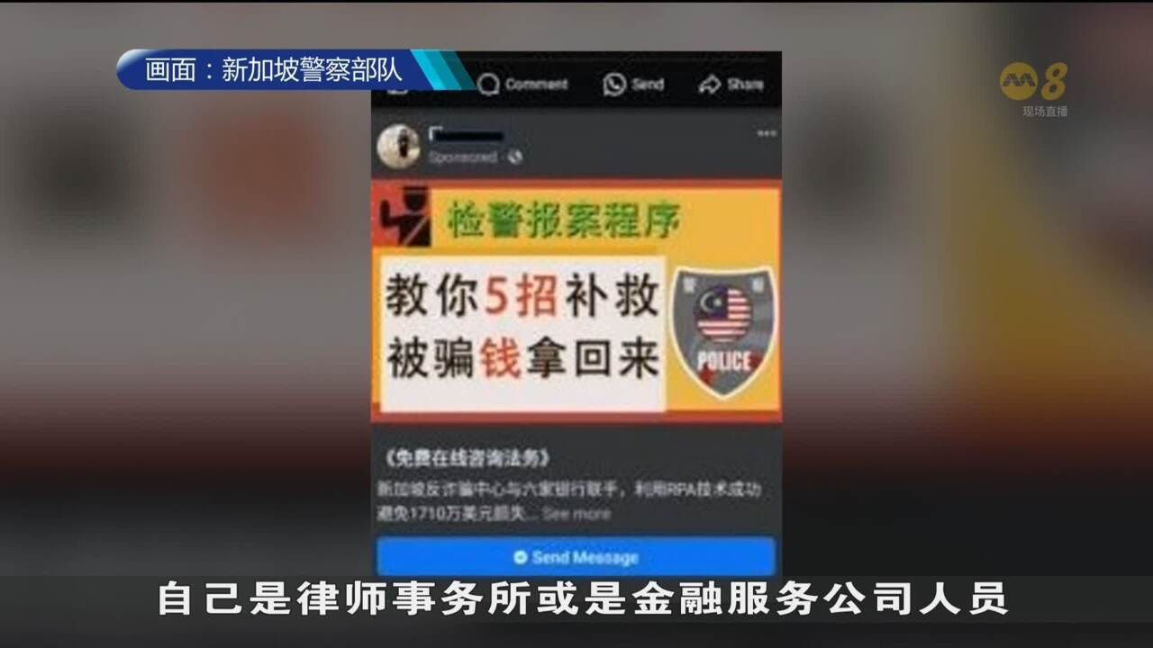 骗称可帮受害者追讨款项警方已接29起报案- 8world