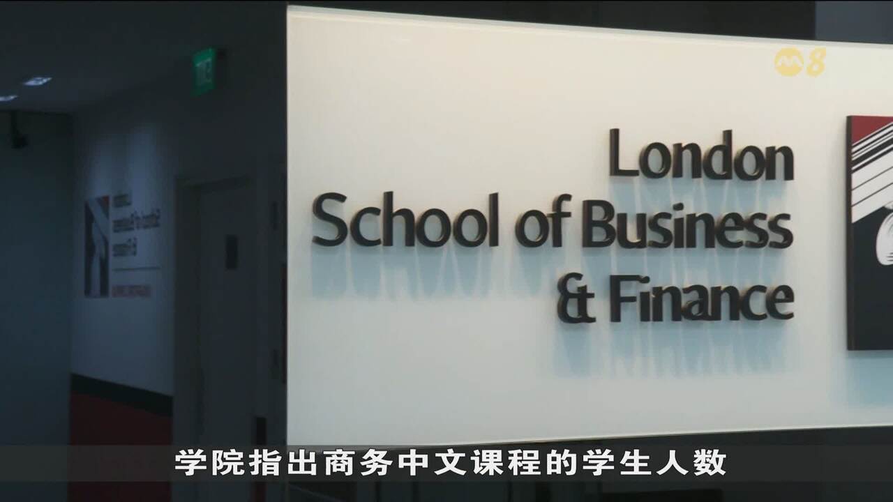 商务中文热度上升受访学院：金融相关课程最受青睐- 8world