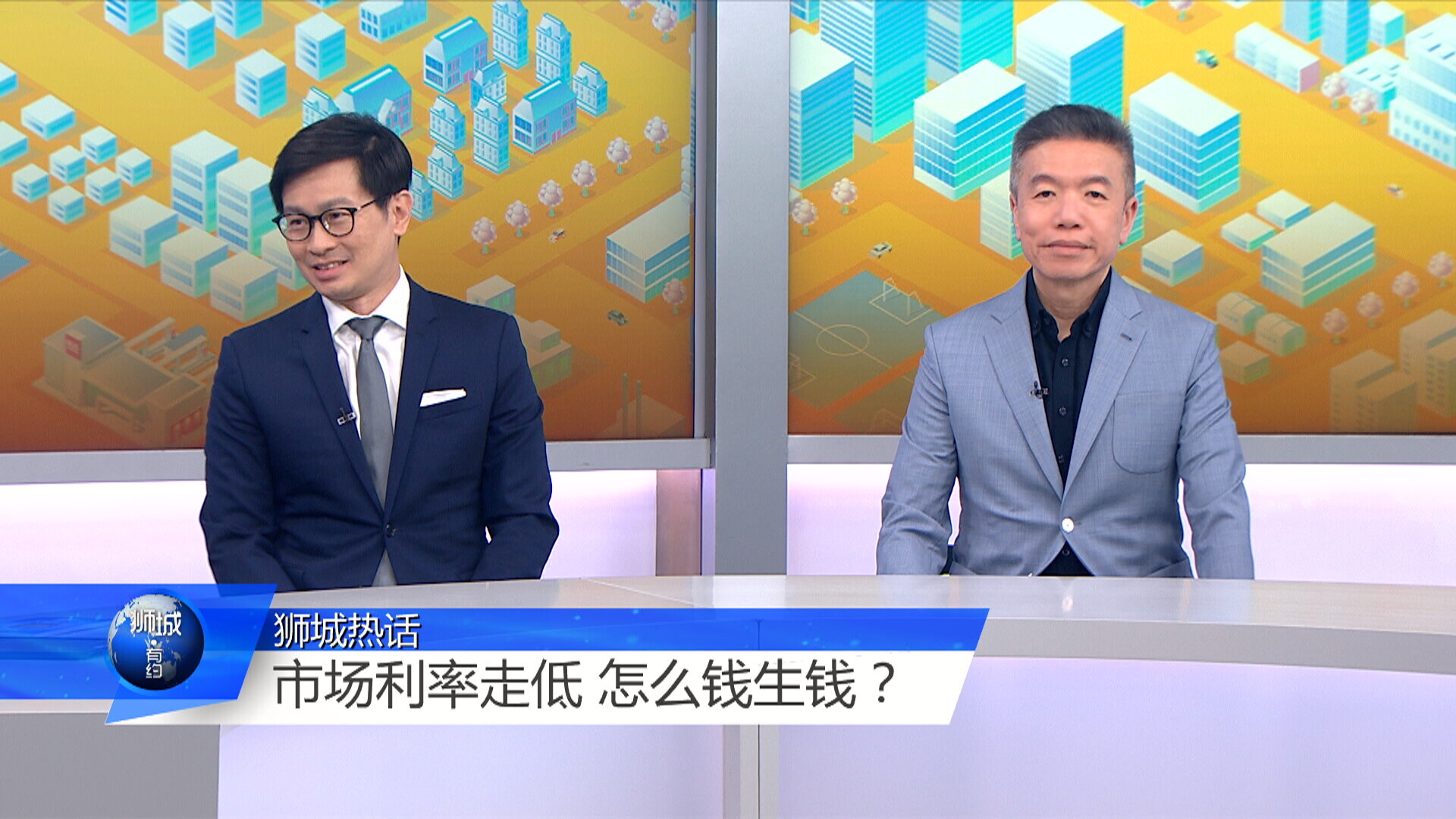 狮城有约 | 美联储降息 房贷该转浮动利率？股票、债券怎么选？