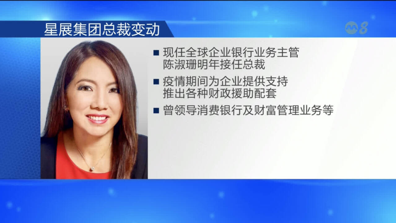 星展银行总裁高博德明年3月卸任陈淑珊接任- 8world