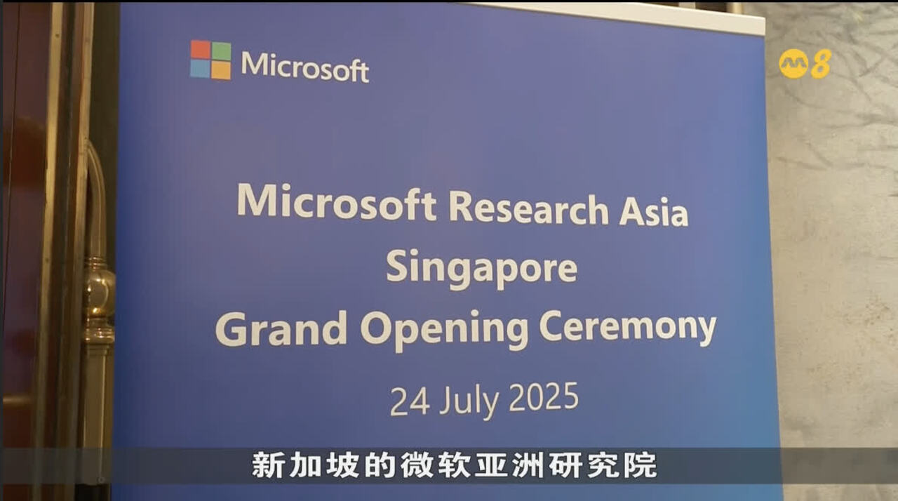 微软在我国设立东南亚首个研究院助力人工智能创新人才培养- 8world