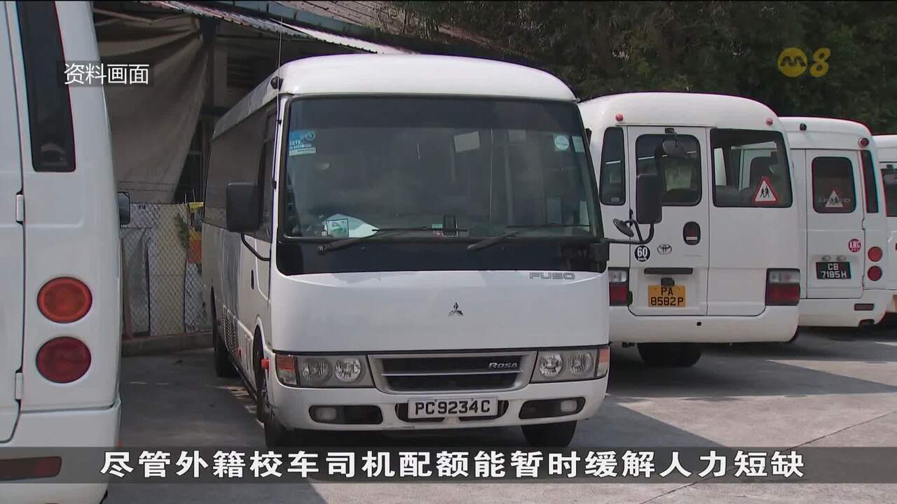 明年乘搭校车学生料减少两至三成业者成本增加车费或上调- 8world, image size:1280x720