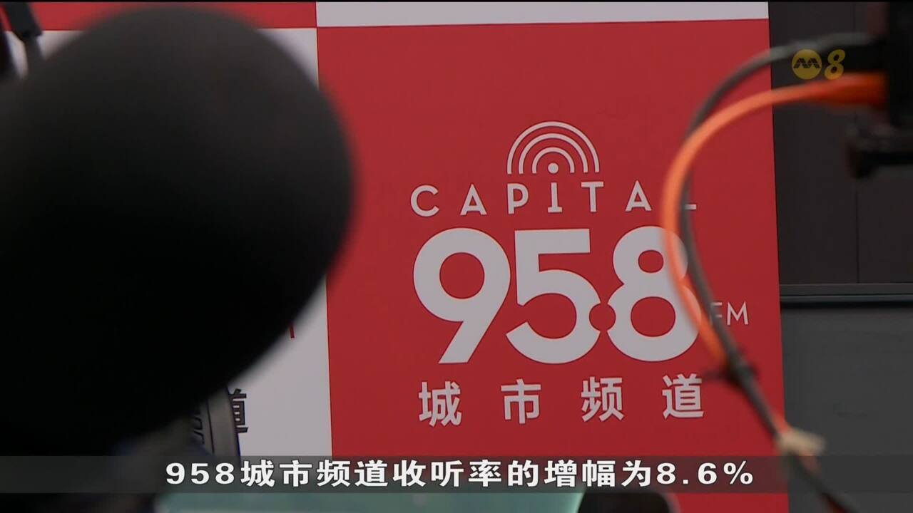 CAPITAL 958收听人数创新高连续两年荣膺收听率前三- 8world