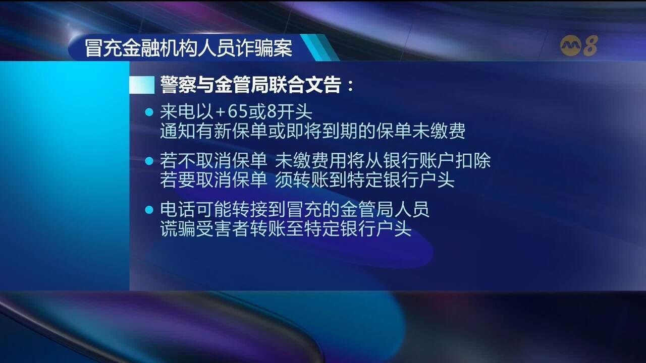 骗子冒充金管局等机构职员诈骗 六受害者损失至少170万元
