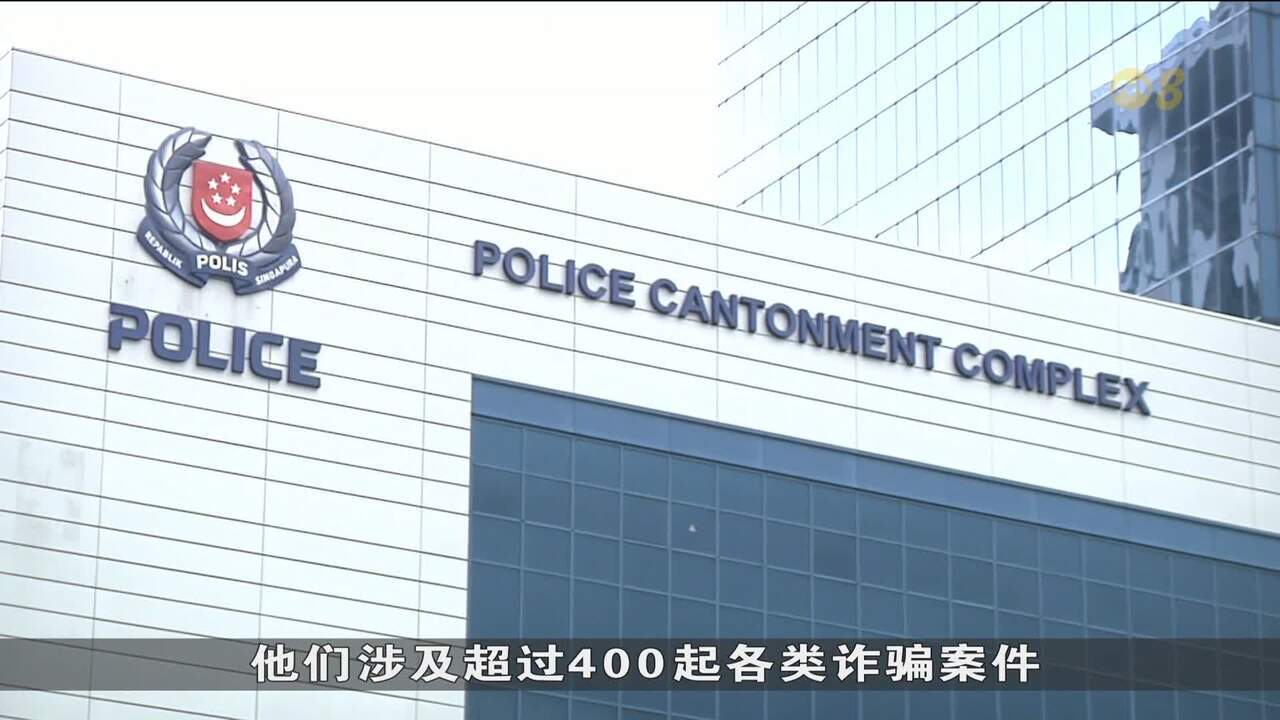 143人涉诈骗和充当钱骡被警方调查诈骗款额超过382万元- 8world